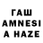 Гашиш AMNESIA HAZE Jan Orszulik